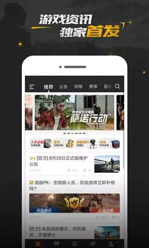 绝地求生官方app截图4