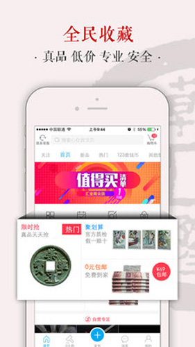 全民收藏app截图3