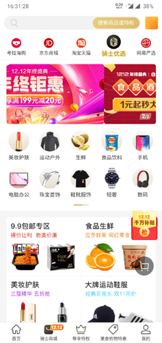 全球购骑士卡app1