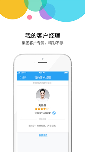 集团通讯录app截图5