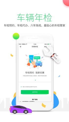 ETC出行app截图2