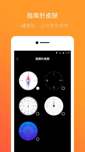 桔子指南针app截图5