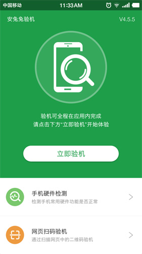 安兔兔验机app截图2