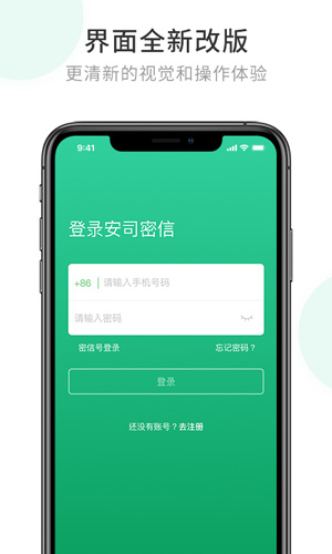 安司密信app截图4