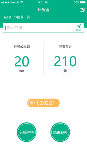 代驾神器app截图5