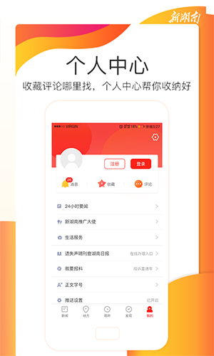 新湖南app截图5