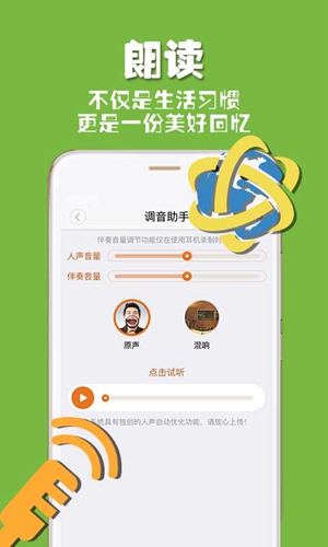 朗读者app截图1