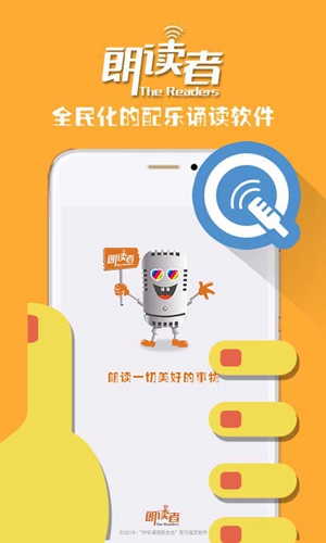 朗读者app截图5