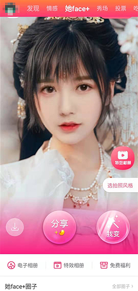 她拍app怎么拍新娘妆2