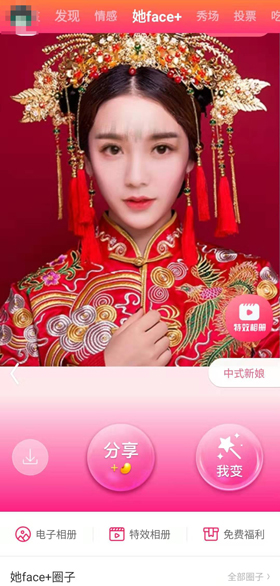 她拍app怎么拍新娘妆4