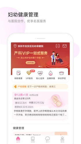 天使医生app截图1