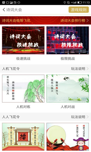 古诗词飞花令app截图1