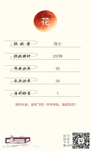 古诗词飞花令app截图4