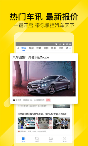 有车帝app截图4