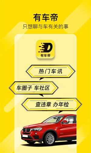 有车帝app截图3