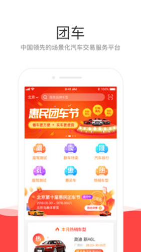 团车app截图2