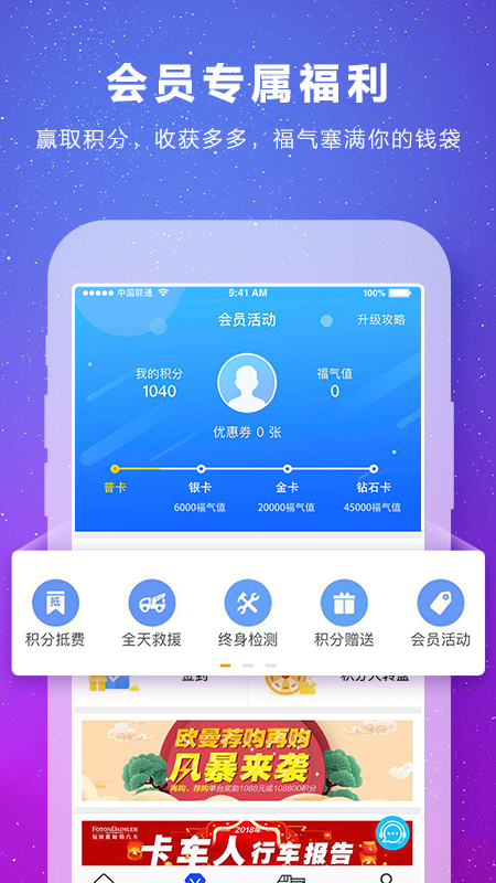 福田e家app截图3