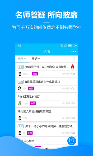 慧升考研app截图4