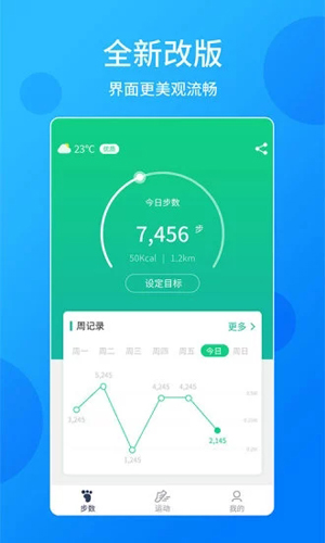 酷跑计步器app截图2