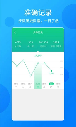 酷跑计步器app截图3