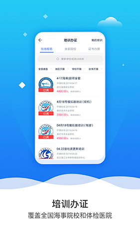 航运e家app截图2