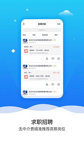 航运e家app截图5