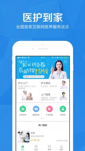 医护到家app截图1