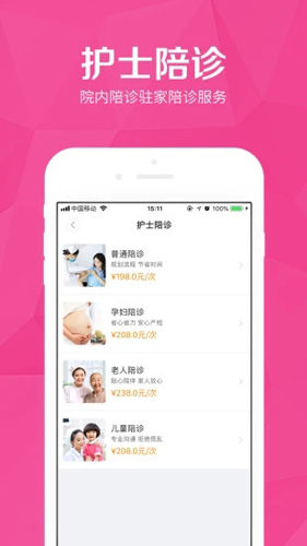 医护到家app截图4