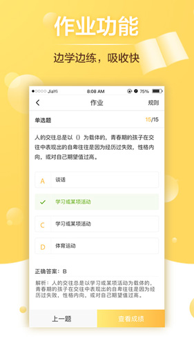 给栗同学app截图5