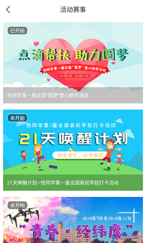 恰同学app截图1