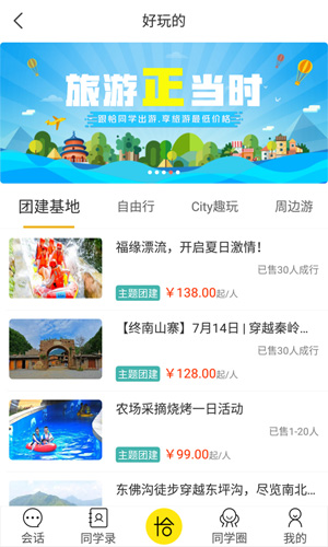 恰同学app截图4