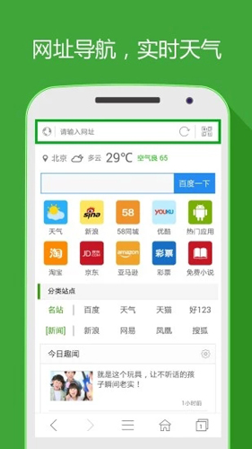 好网址导航app截图1