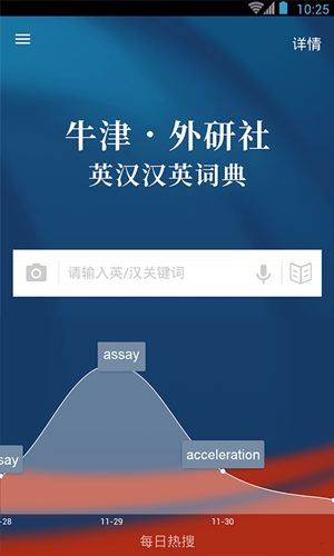 牛津外研英汉汉英词典app截图1
