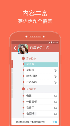 从零开始学英语app截图3