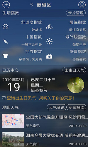 知天气app截图3