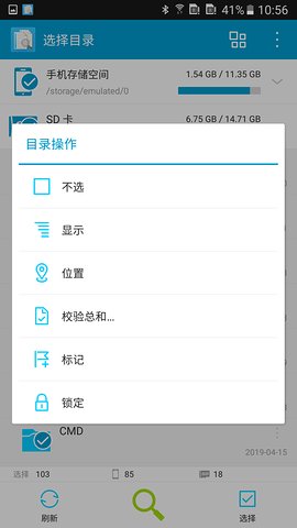 搜索重复文件app截图2