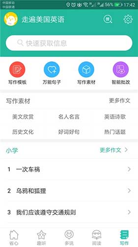 走遍美国英语app截图3