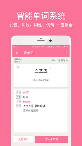 卡卡韩语app截图4