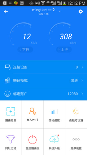 路由宝手机版截图4