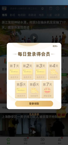 爱奇艺极速版app1