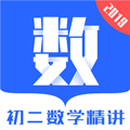 初二数学精讲app