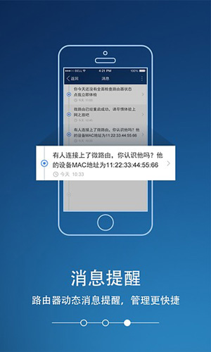 微路由手机版截图3