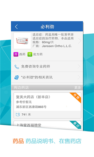 掌上药店app截图5