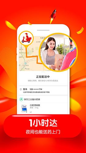 快方送药app截图1