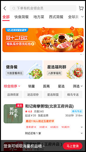 百度外卖app怎么网上订餐