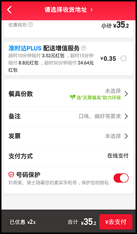 百度外卖app怎么那么慢3