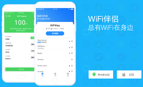 WiFi钥匙app特色