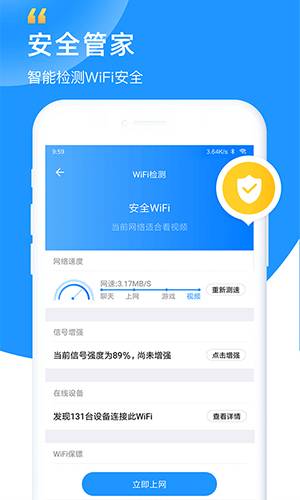 WiFi钥匙app截图2