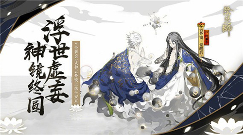 阴阳师云外镜原画1