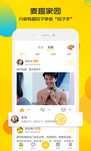 麦小贱app截图2